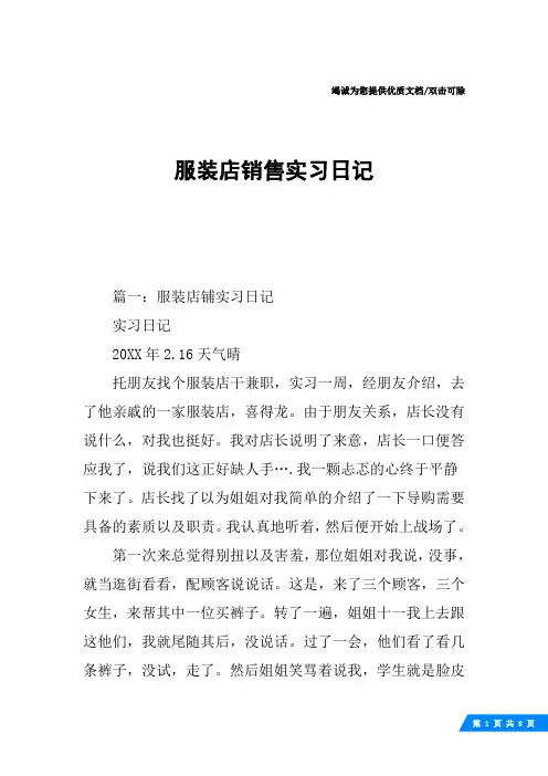 服装店销售实习日记