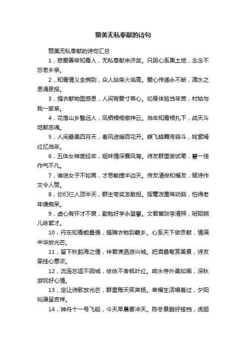 赞美无私奉献的诗句汇总