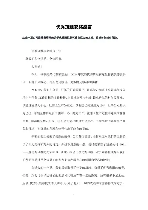 优秀班组获奖感言