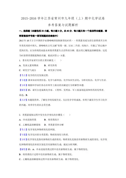 江苏省常州市2015-2016学年九年级期中化学试卷.doc