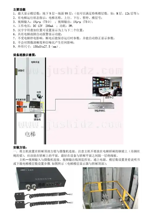 楼层显示器