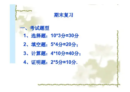 线性代数B(赵树嫄)+期末复习