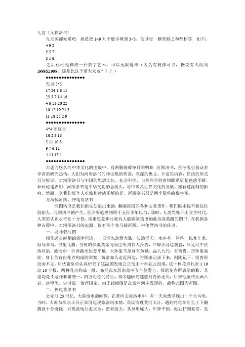 河图洛书九宫算术精品名师资料
