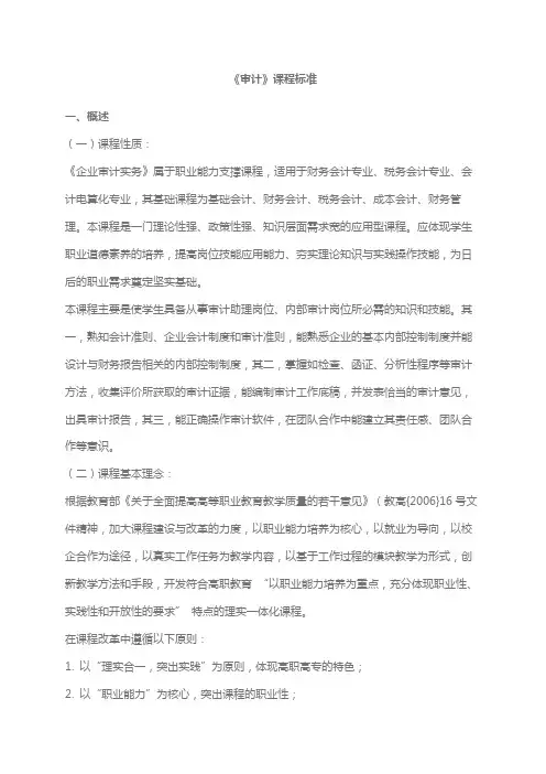 审计课程标准