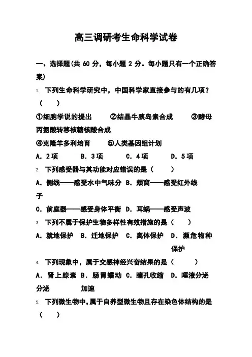 2018届上海市十三校高三第一次联考生物试题及答案