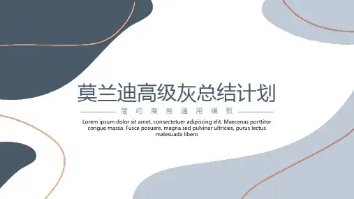 动感简约蓝灰配色PPT模板