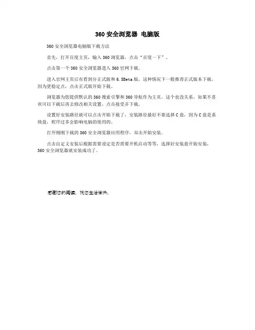 360安全浏览器 电脑版