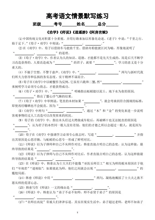 高中语文2023高考复习情景默写专项练习(共20篇,附参考答案)