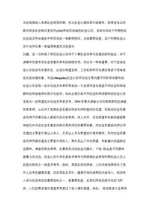 当前我国进入急剧社会转型时期