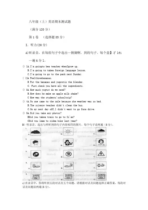 2013-2014学年上学期期末考试(含答案及听力原文)八年级英语