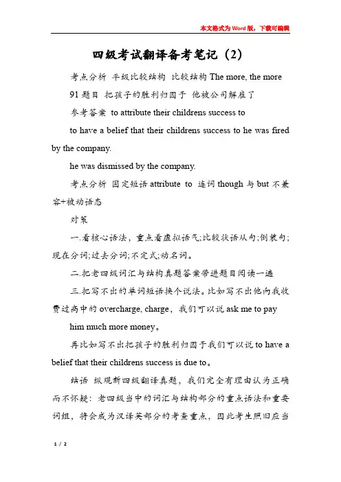 四级考试翻译备考笔记(2)