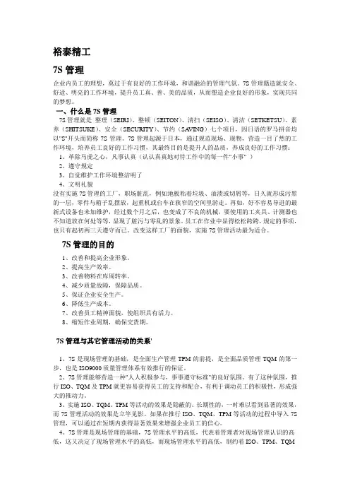 7S管理