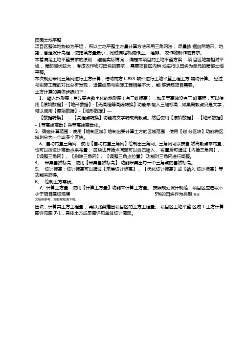 南方CASS计算土方量方法
