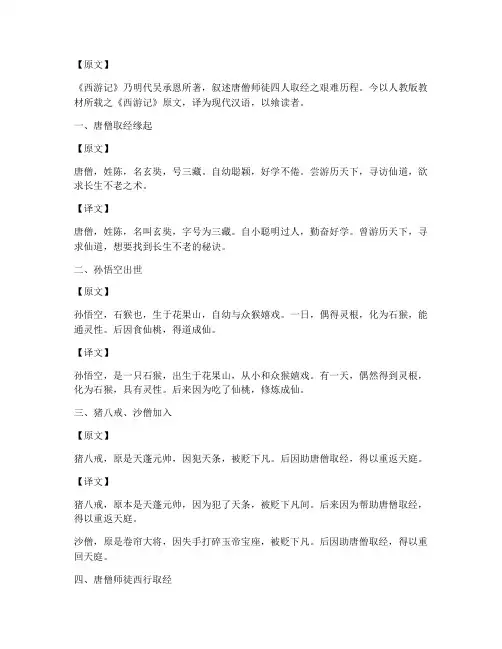 人教版西游记文言文翻译
