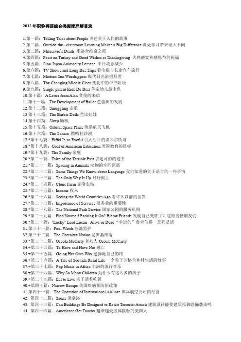 2012(综合类)阅读理解全文及中文翻译