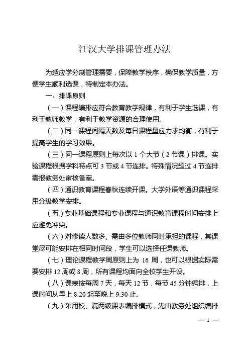 江汉大学排课管理办法