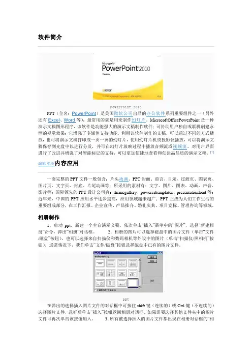 ppt软件简介