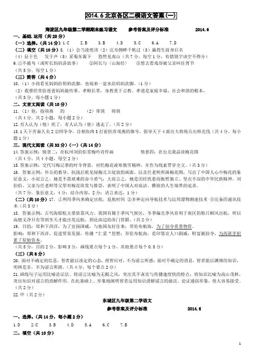 2014北京各区二模语文答案(一)