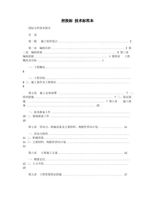 招投标 技术标范本