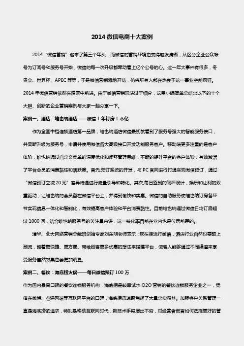 微信电商十大案例