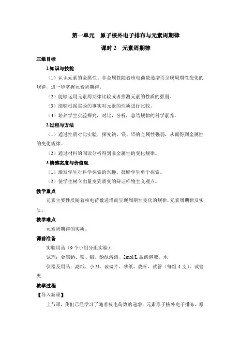 苏教版高中化学必修2《元素周期律》名师教案
