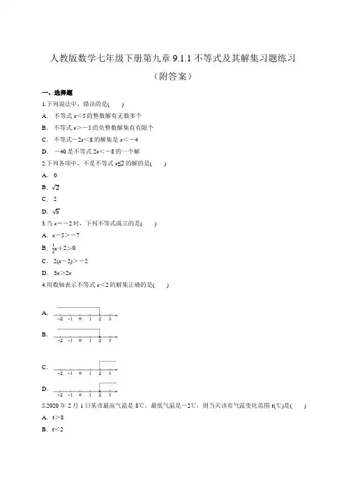 人教版数学七年级下册第九章 9.1.1 不等式及其解集习题练习(附答案)