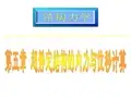 结构力学二5-超静定结构的内力与位移计算