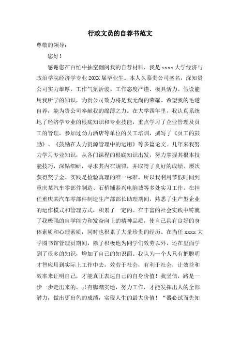 行政文员的自荐书范文