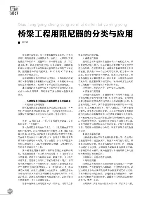 桥梁工程用阻尼器的分类与应用