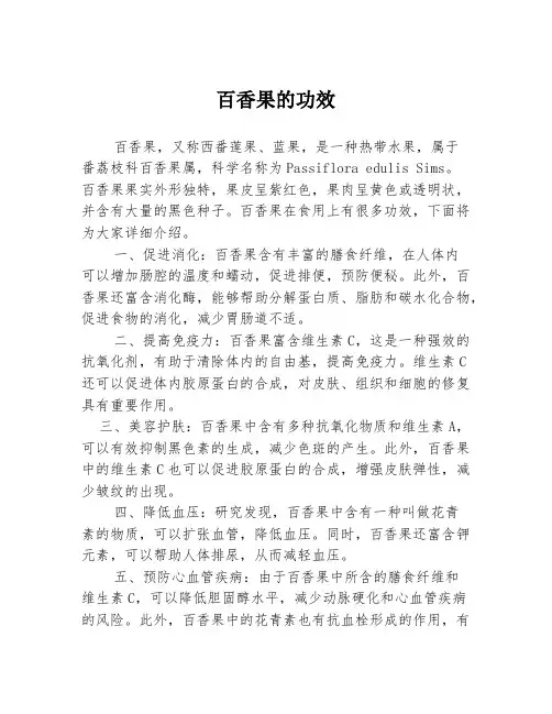 百香果的功效