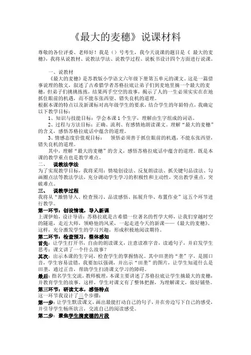 最大的麦穗说课稿