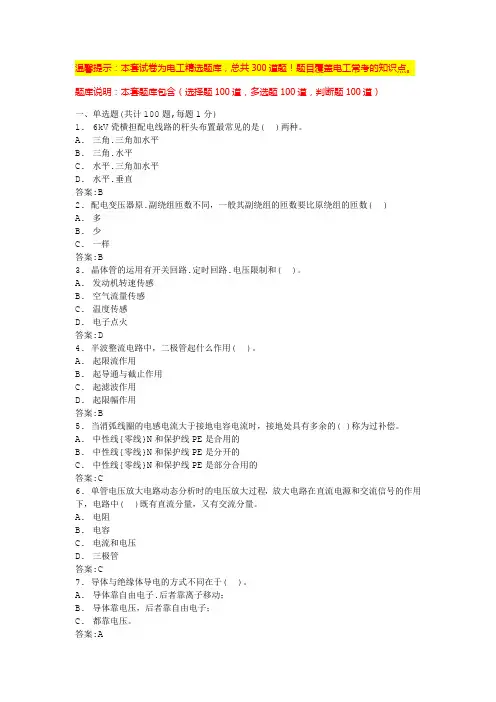 电工考试模拟100题(附答案)