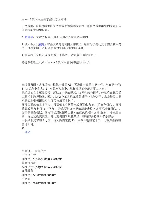 用word做报纸主要掌握几方面即可