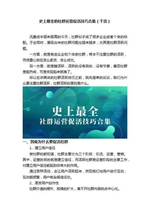 史上最全的社群运营促活技巧合集（干货）