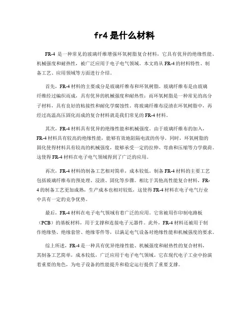 fr4是什么材料