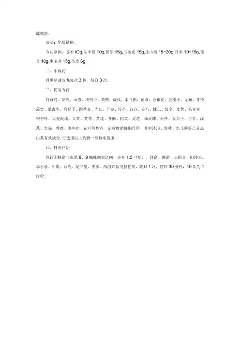 中医内科高脂蛋白血症中医诊疗规范诊疗指南2023版