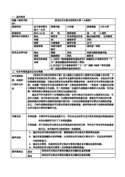 人教版初中化学九年级上册 课题3 利用化学方程式的简单计算 教案教学设计课后反思