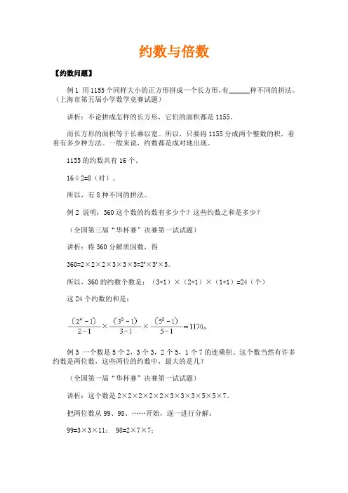 六年级下册奥数专题练习-约数与倍数  全国通用(含解析)