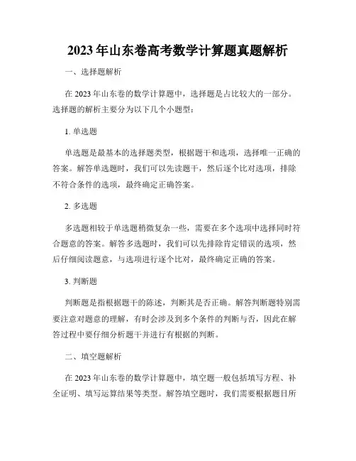 2023年山东卷高考数学计算题真题解析