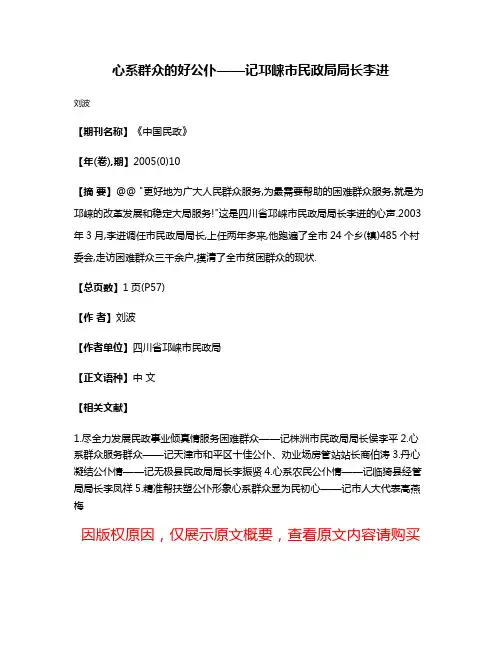 心系群众的好公仆——记邛崃市民政局局长李进