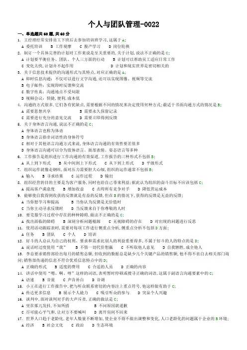 个人与团队管理试题及标准答案一