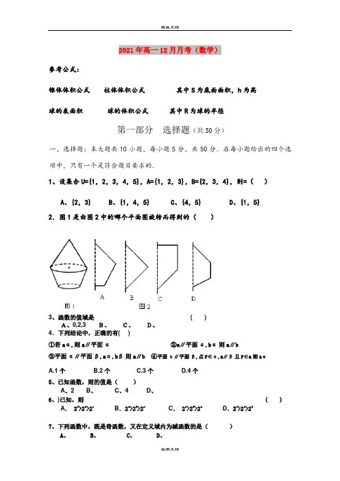 2021年高一12月月考(数学)