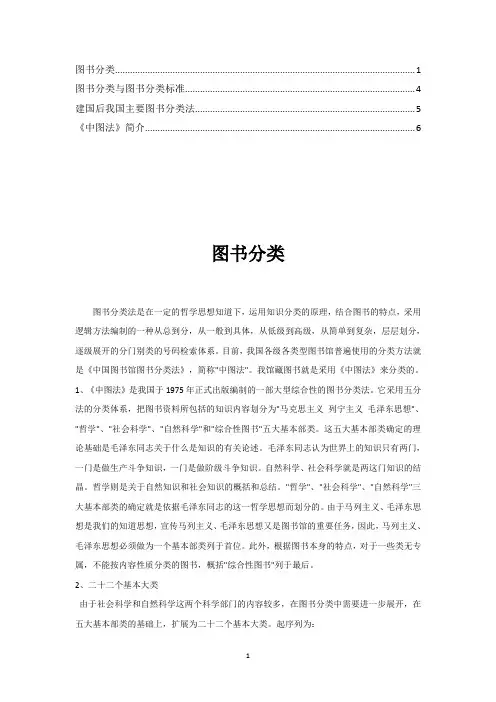 图书分类