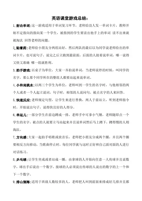 英语课堂游戏总结