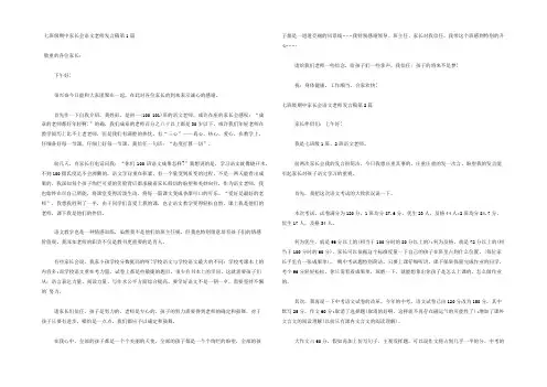 七年级期中家长会语文老师发言稿4篇