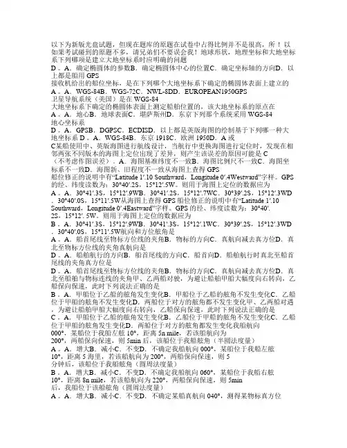 船员航海学新版大副题库