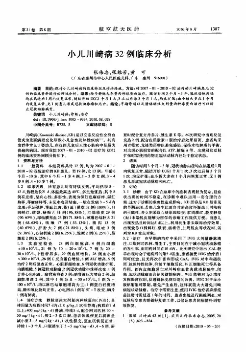 小儿川崎病32例临床分析