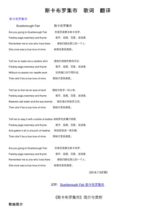 斯卡布罗集市　歌词　翻译