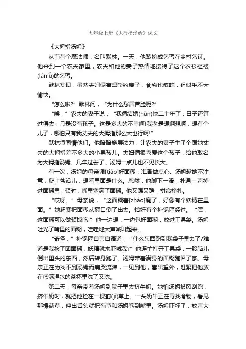 五年级上册《大拇指汤姆》课文