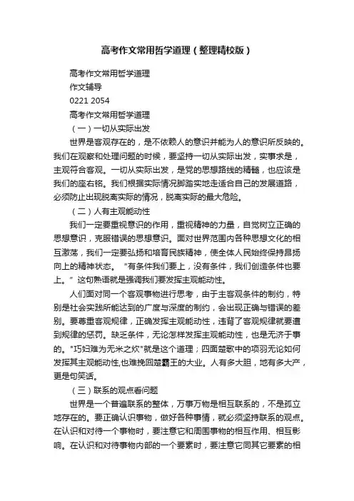 高考作文常用哲学道理（整理精校版）